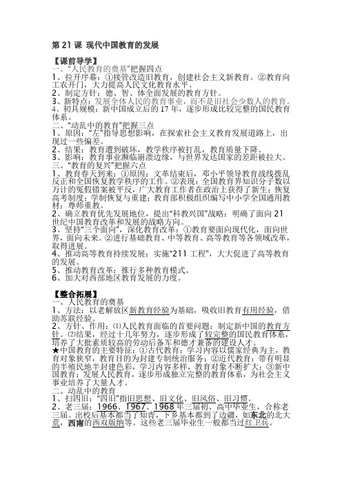 现代中国教育的发展教案1