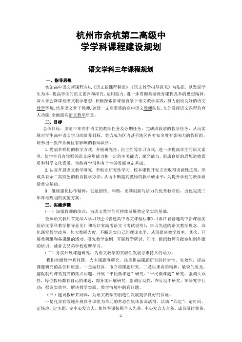 杭州余杭第二高级中学学科课程建设规划