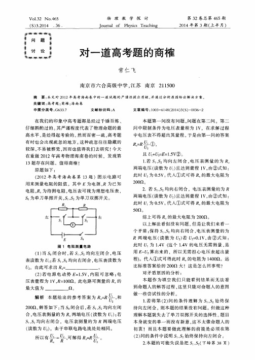 对一道高考题的商榷