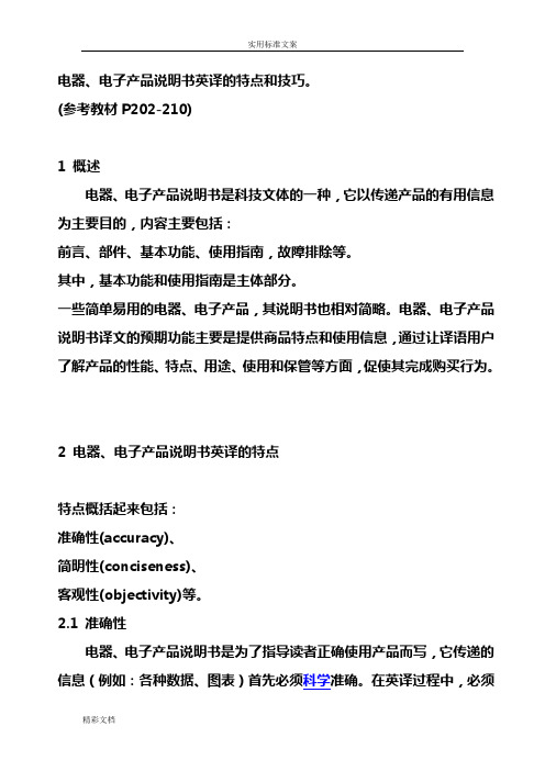 电器电子的英文说明书写法
