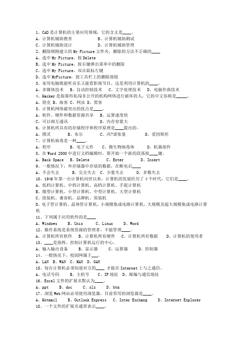 2012台湾省直属事业单位考试最新考试试题库