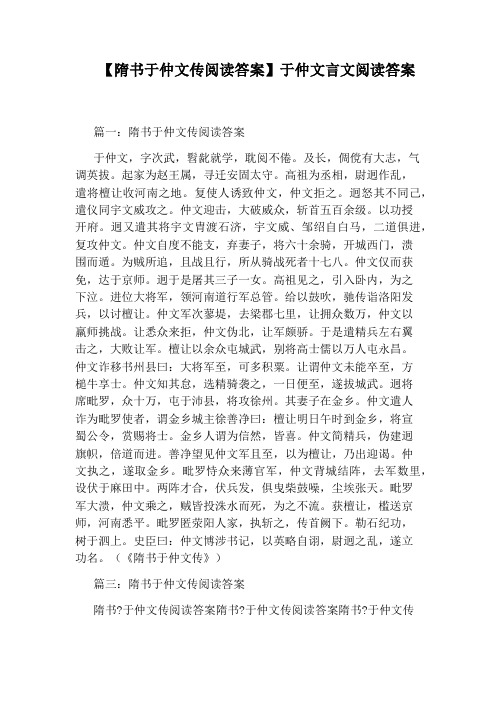 【隋书于仲文传阅读答案】于仲文言文阅读答案