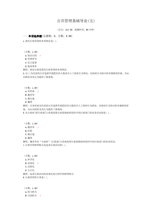 公共管理基础导论(五)