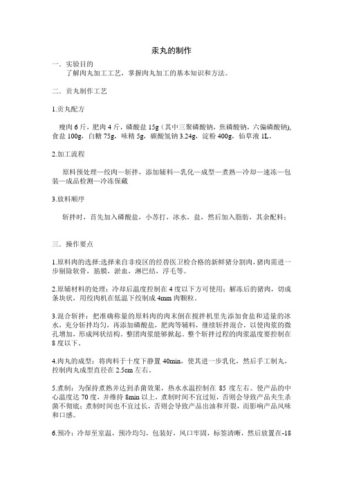 牛肉丸制作实验报告