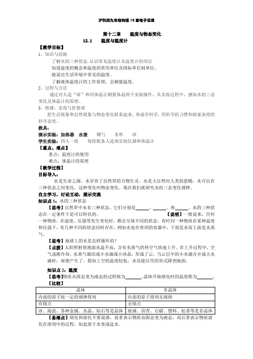 沪科版九年级物理第12章电子备课