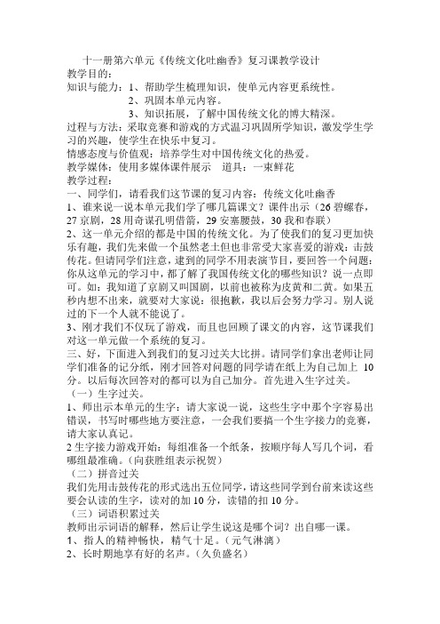 传统文化吐幽香复习课教学设计 文档