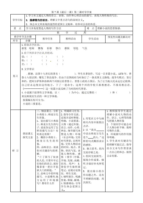 第7课《最后一课》第二课时导学案