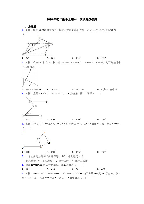 2020年初二数学上期中一模试卷及答案