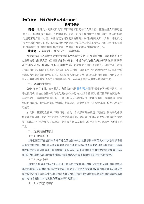 上网了解腾格里沙漠染事件论环境保护