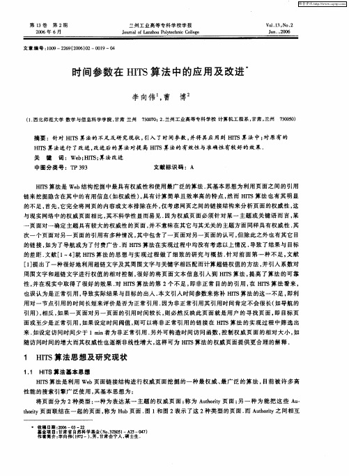 时间参数在HITS算法中的应用及改进