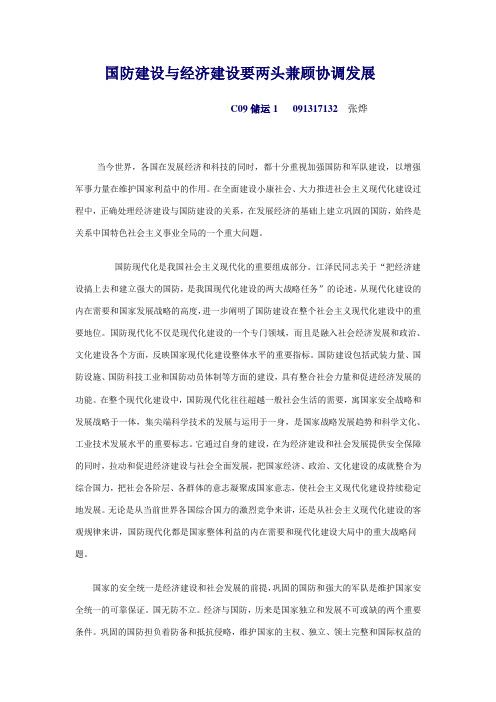 国防建设与经济建设要两头兼顾协调发展