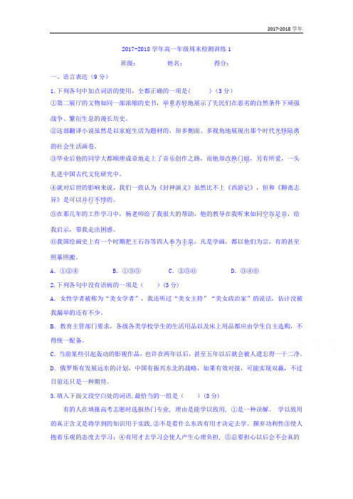 2017-2018学年内蒙古巴彦淖尔市第一中学高一12月周末检测语文试题(1)