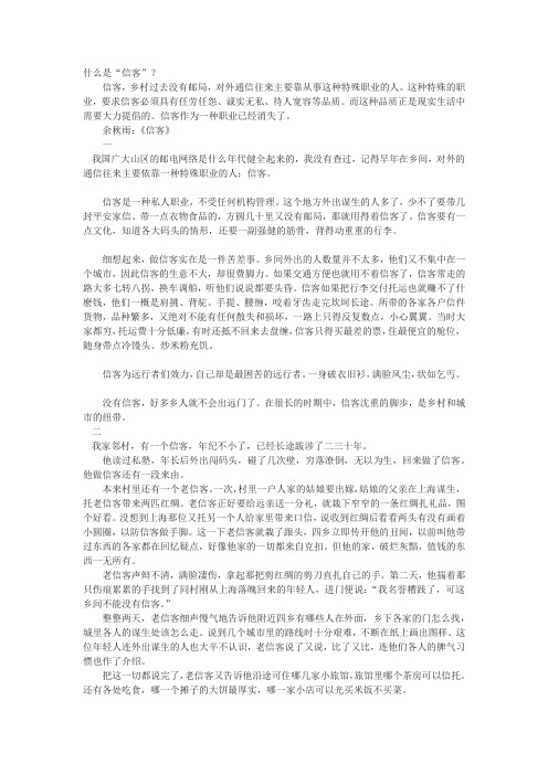 什么是信客
