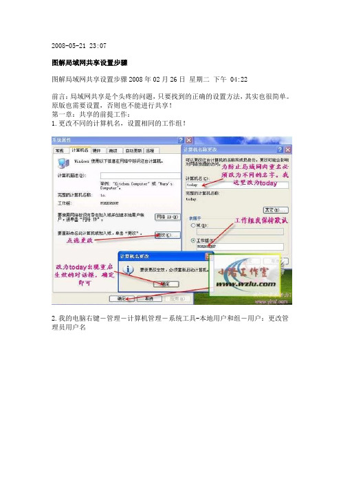 2008局域网共享设置