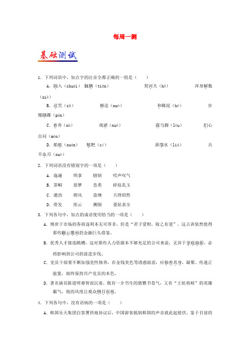 2017_2018学年高二语文每日一题第02周每周一测含解析