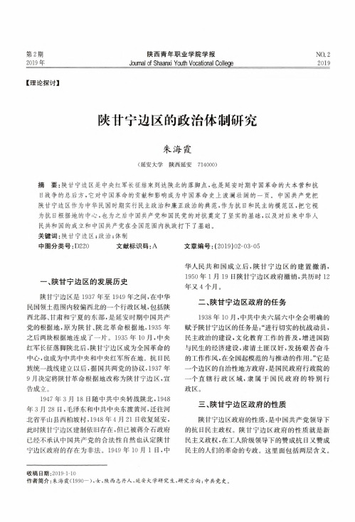 陕甘宁边区的政治体制研究