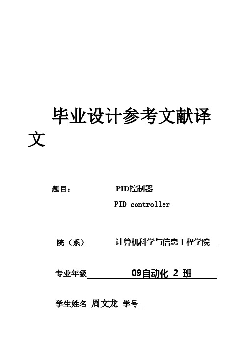 (完整版)_毕业设计参考文献译文