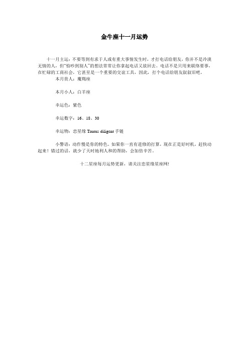 金牛座十一月运势