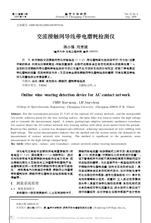 交流接触网导线带电磨耗检测仪