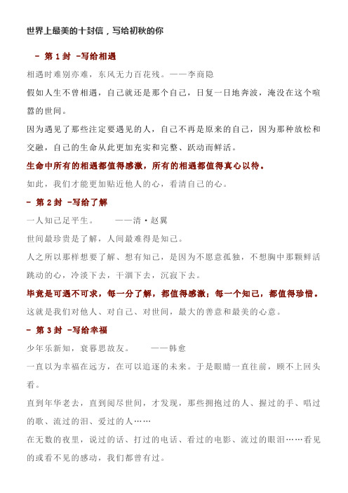 世界上最美的十封信,写给初秋的你