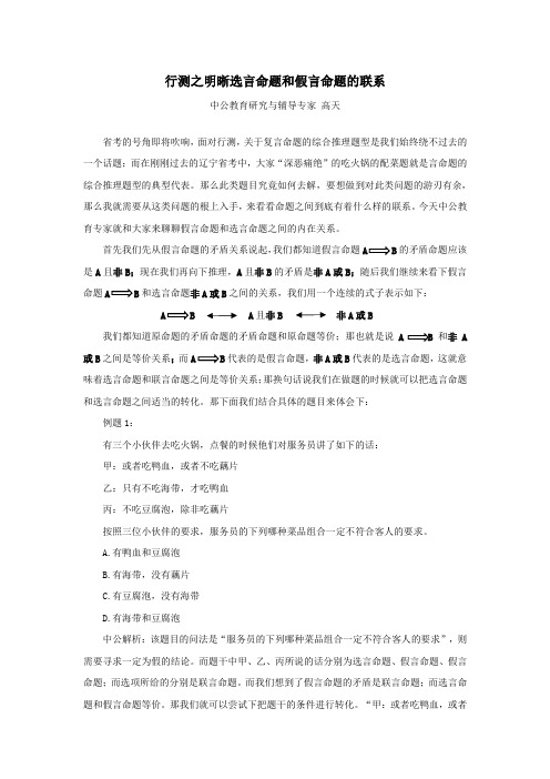 行测之明晰选言命题和假言命题的联系