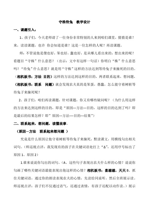 西南师大版三年级语文上册《五单元  23 寓言两则》公开课教案_2