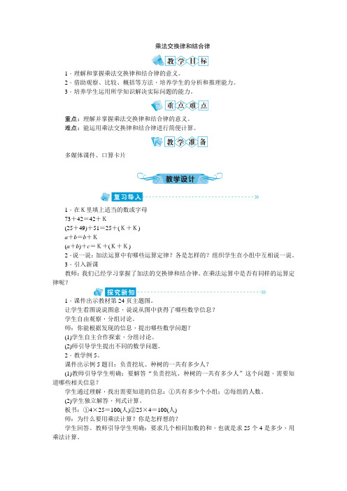 四年级上册数学教案-3.2乘法运算定律 ｜北京版