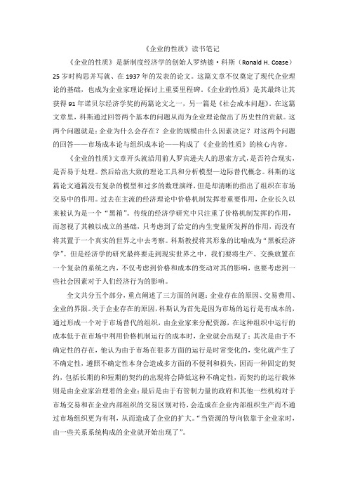 企业的性质读书笔记