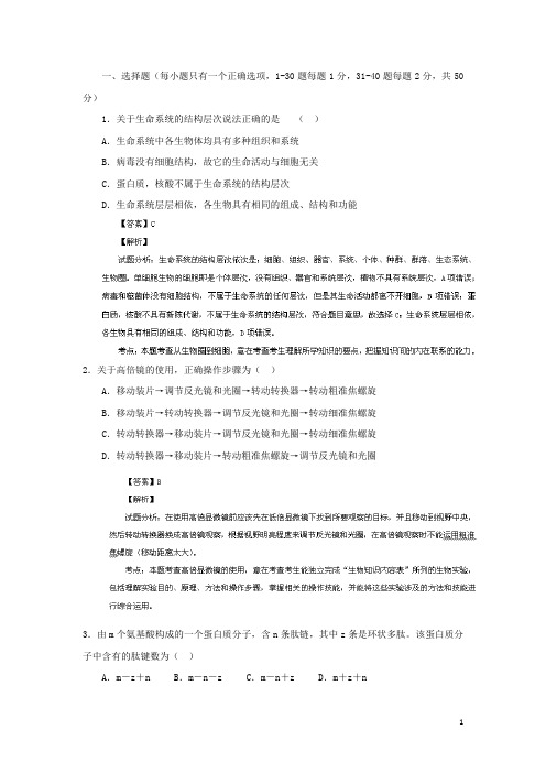 甘肃省张掖市民乐一中高三生物上学期12月诊断考试试题(含解析)新人教版