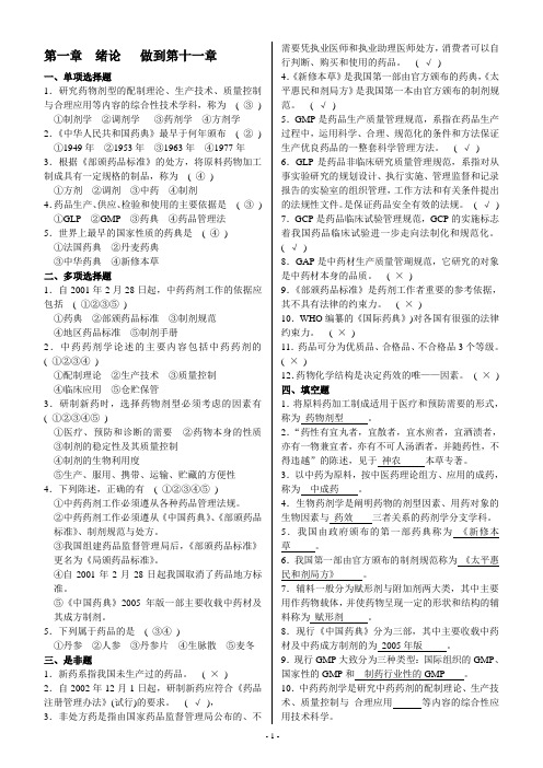 中药药剂习题集1