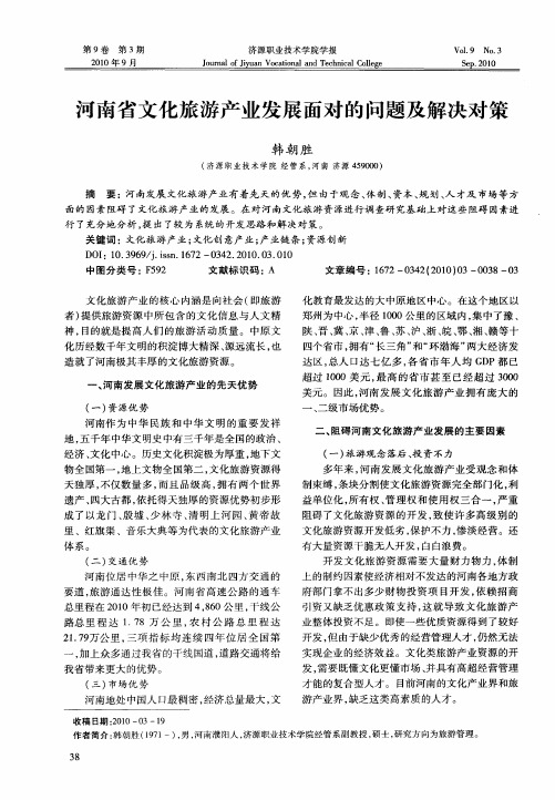 河南省文化旅游产业发展面对的问题及解决对策