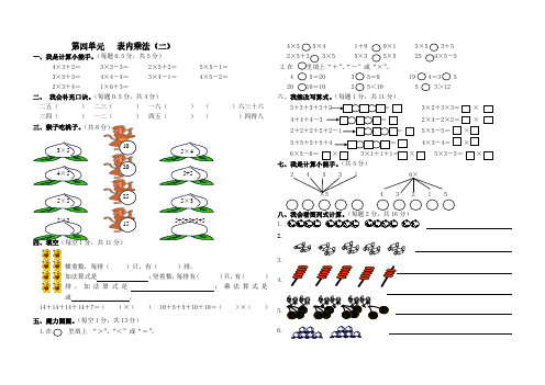 新人教版二年级上册数学第四单元表内乘法(二)试卷.pdf