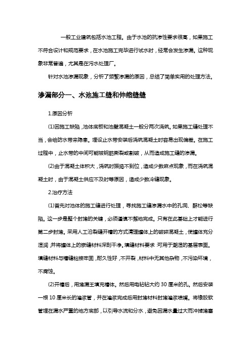 水池漏水原因和堵漏方法
