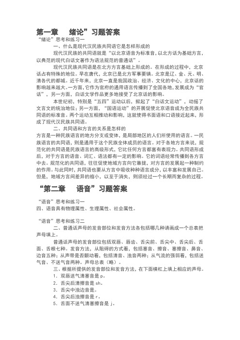 现代汉语黄廖版课后习题上下册完整版答案