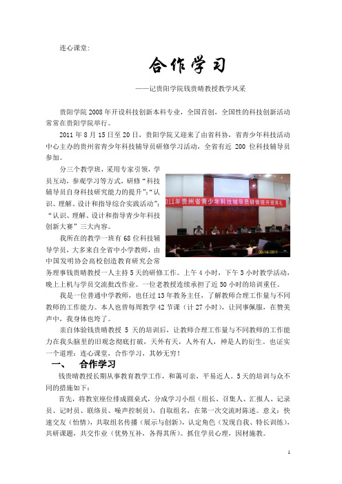 连心课堂贵阳学院钱贵晴