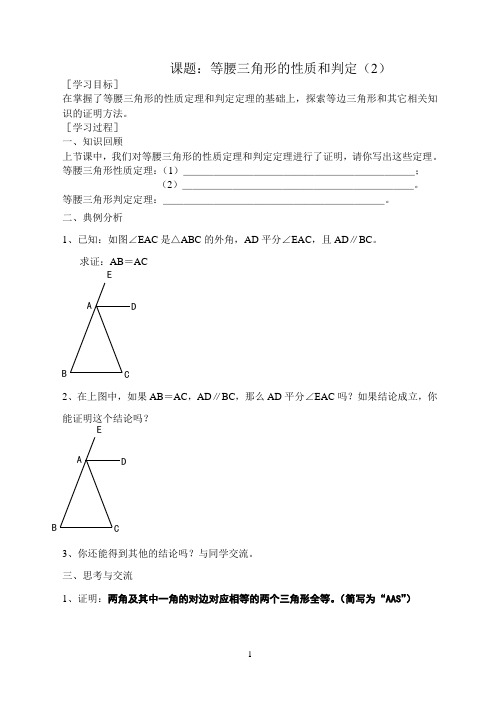 1.1等腰三角形的性质和判定(2)