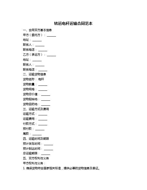 转运电杆运输合同范本