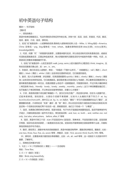 初中英语句子结构分析教学内容
