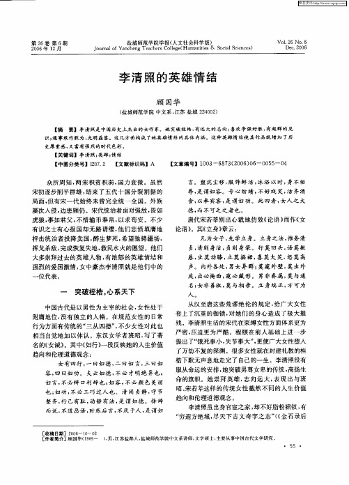 李清照的英雄情结
