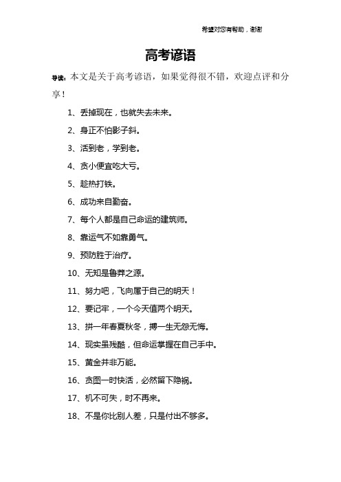 高考谚语