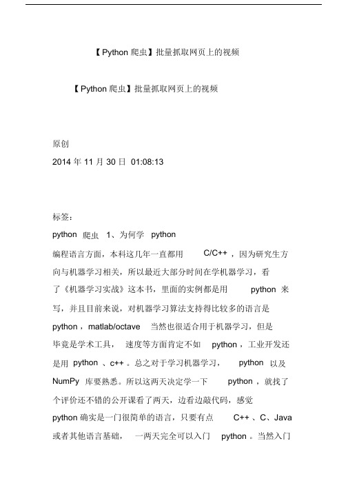 【Python爬虫】批量抓取网页上的视频.docx