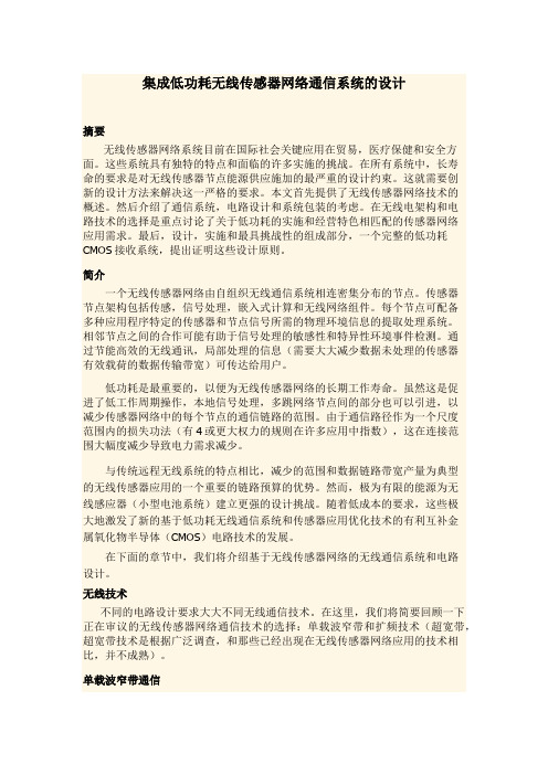 基于Zigbee技术外文翻译(英汉对照)