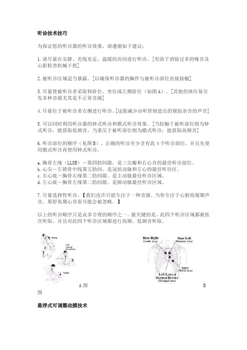 听诊技巧浅谈