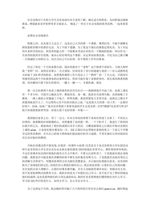 2020家教社会实践报告范文精选5篇【精品】