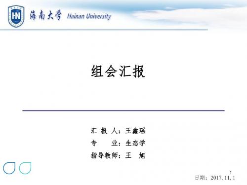 海南东寨港红树林不同沉积物环境氨氧化细菌与氨氧化古菌的丰度