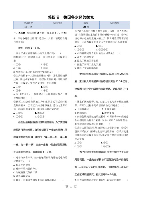 【精品推荐】2024-2025学年高中地理必修三同步练测：第二章 第四节 德国鲁尔区的探索(中图版)