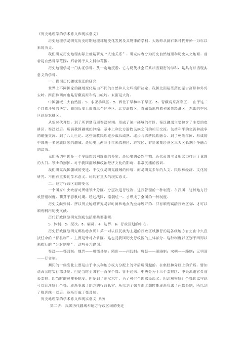 历史地理学的学术意义和现实意义
