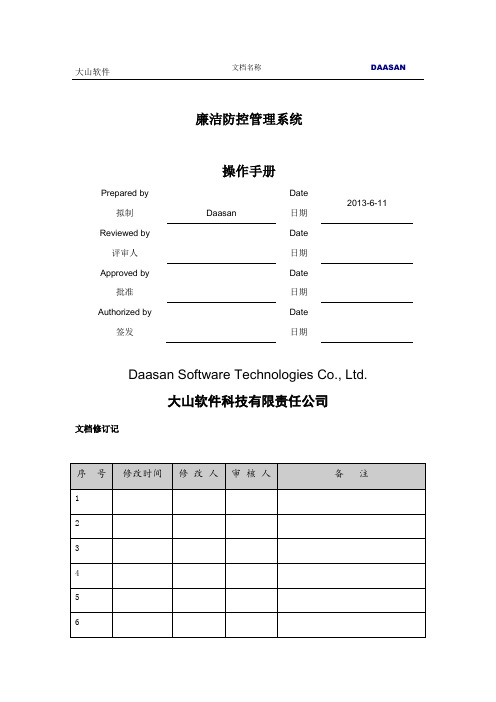 廉政风险防控系统操作手册