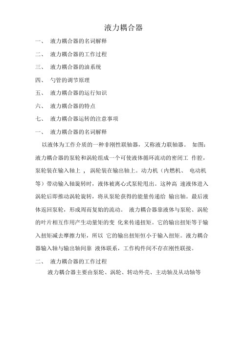 液力耦合器讲义13页word