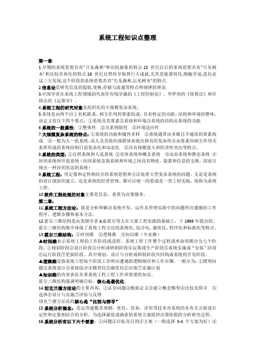 系统工程知识点整理